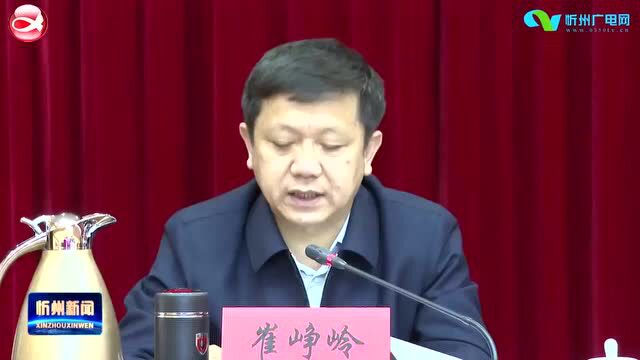 省审计厅2022年困难群众救助补助资金审计忻州市进点会召开