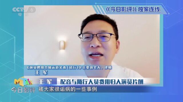 《演员聘用合同示范文本(试行)》哪些条款登上热搜?