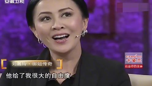 刘嘉玲：梁朝伟娶了我，相当于买了一个实力股！刘嘉玲谈老公合集