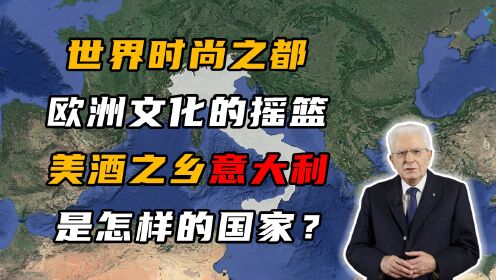 [图]意大利有多牛？被称为欧洲文化的摇篮，遍地都是古老文明的气息