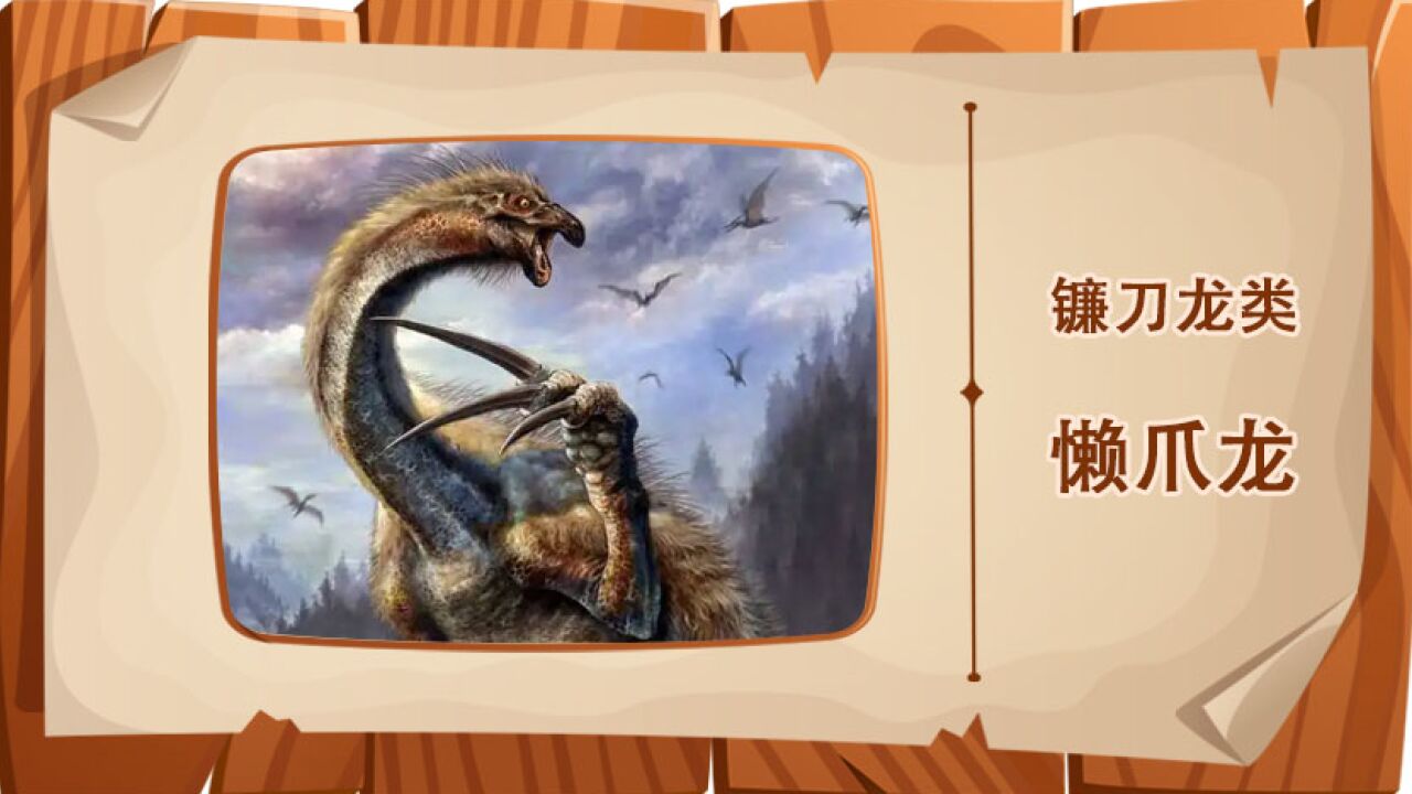 第01集 :镰刀龙类-懒爪龙_高清1080p在线观看平台_腾讯视频