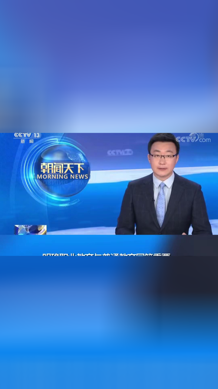 新修订《职业教育法》5月1日起正式实施_腾讯视频