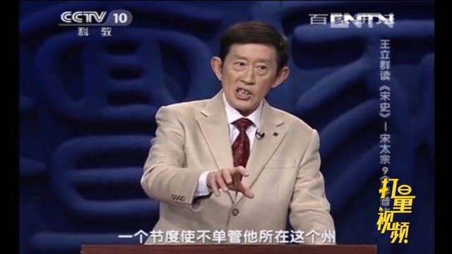 宋太宗“废除支郡”这一招很厉害,什么叫“支郡”?