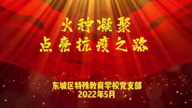 火种凝聚 点亮抗疫之路