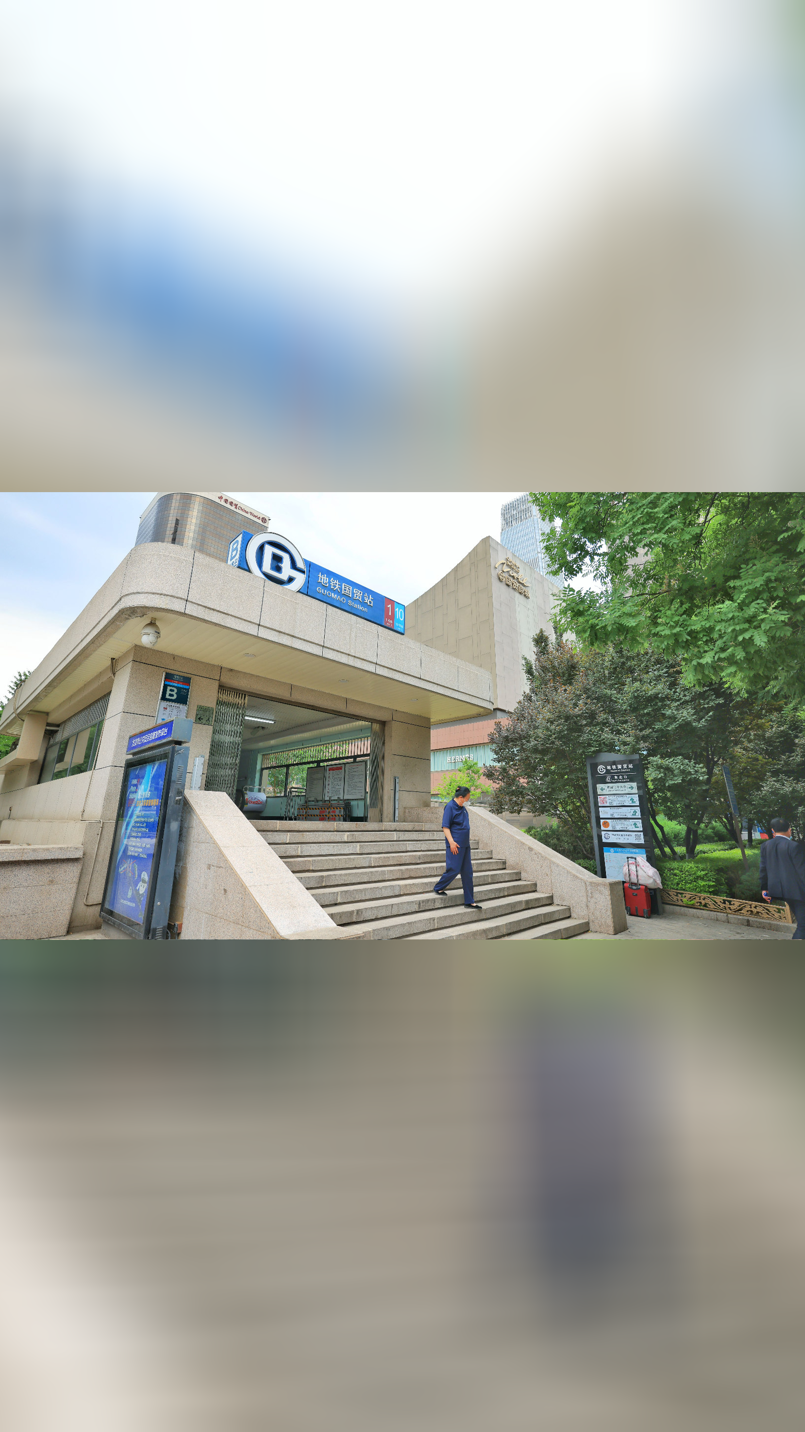 地铁1号线国贸站恢复运营首日,记者直击!