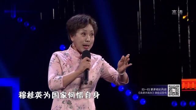 上党班子《破洪州》选段 张淑珍