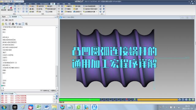 凸凹圆弧连接蜗杆的通用加工宏程序详解
