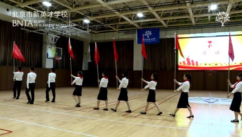 北京市新英才学校 2022年6.1 一年级少先队入队仪式