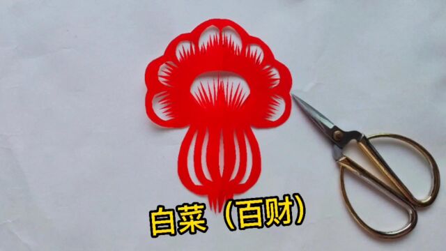 白菜 百财,祝大家恭喜发财,你还知道它有什么寓意吗?