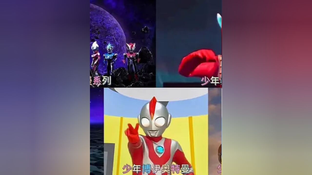 盘点少年时期奥特曼,你最喜欢谁?