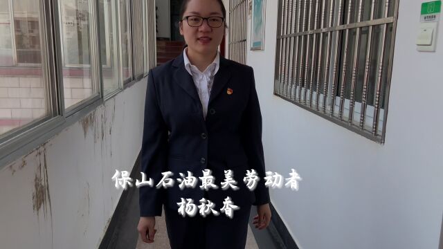 最美劳动者杨秋香