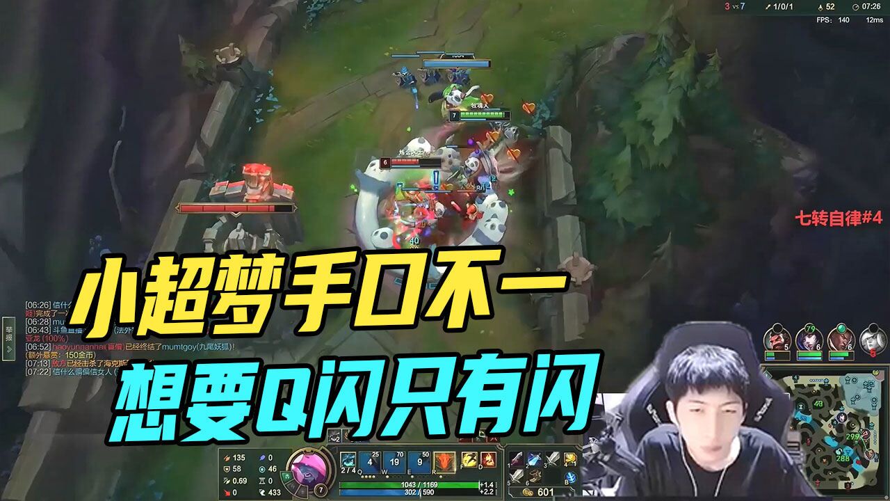 英雄联盟:小超梦手口不一,想要q闪只有闪