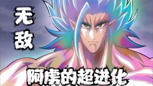 美食的俘虏大结局阿虏变身无敌形态硬刚终极怪兽乔亚