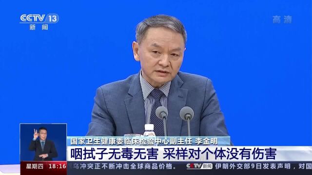 咽拭子无毒无害采样对个体没有伤害