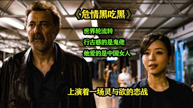 在浪漫的香港,正上演着一场灵与欲的恋战