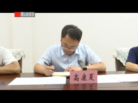 王润主持召开全县基础设施领域重大项目谋划推进会