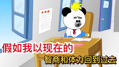 [图]假如我已现在智商穿越到2009年，吊打同学们，称为学霸！