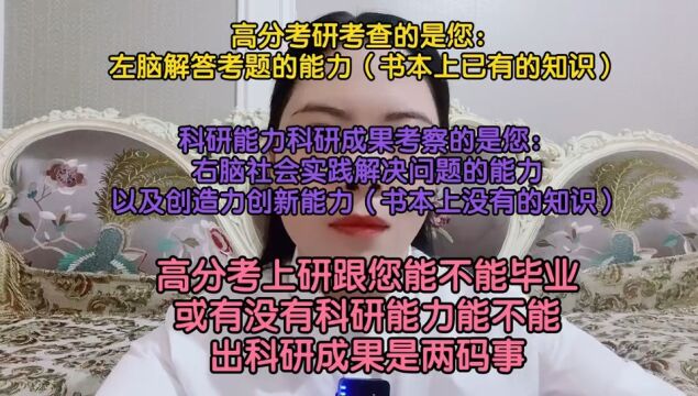 为什么您高分考上研却毕不了业?或没有科研能力出不了科研成果?