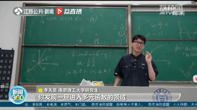 南京学霸硕士线上讲高数成网红 经常上学校论坛表白墙