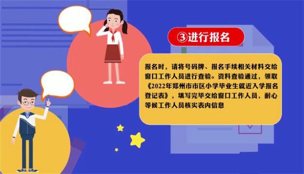 速看!2022年金水区小升初现场报名指南发布