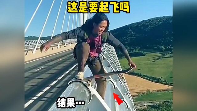 生活趣点:这是要起飞吗?