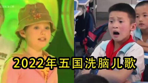 [图]2022年全网都在找的五国洗脑儿歌，陈奕迅：听说我出了首儿歌？