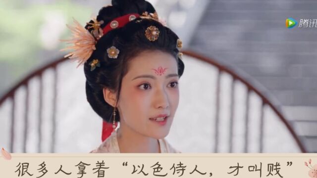 《梦华录》东京第一花魁张好好,她究竟“好”在哪儿?