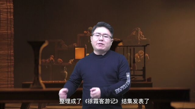 第06集 徐霞客游记