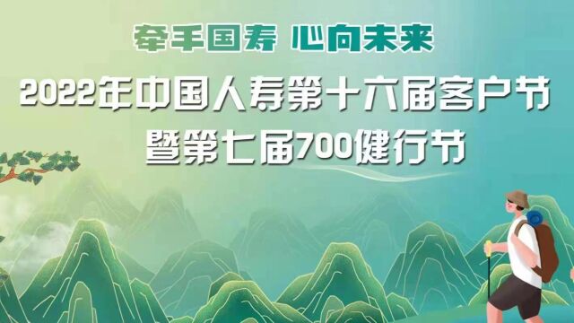 2022年中国人寿客户节暨700健行活动(银川站)圆满成功