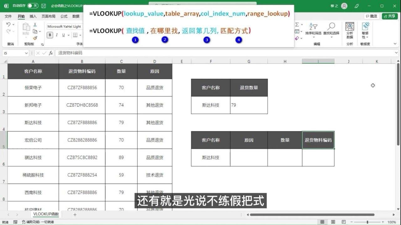 Excel vlookup 