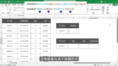 Excel教程视频：VLOOKUP函数使用方法和案例讲解