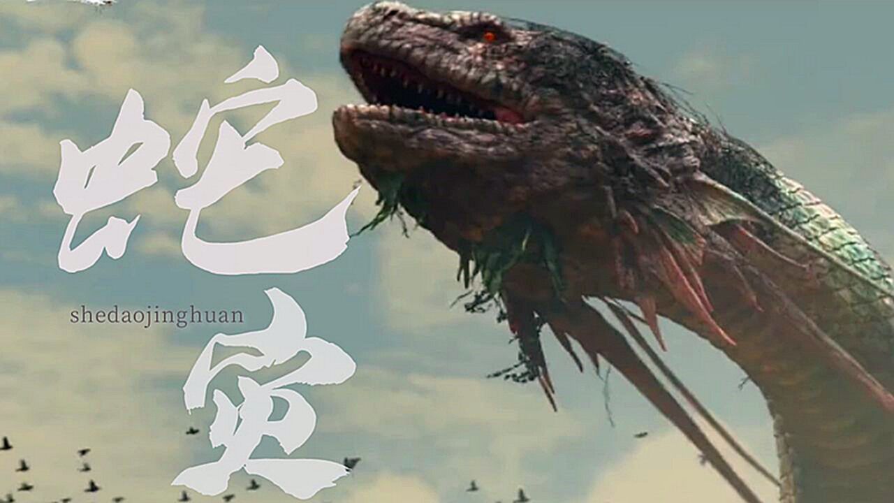 《蛇灾:蛇岛惊魂》吞天巨蟒惊悚降临,刺激惊险暴虐来袭!