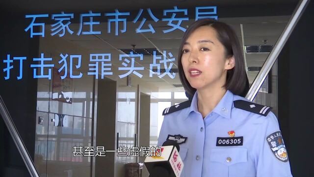 紧急预警!石家庄市公安局反诈中心发布〖辛集热门〗