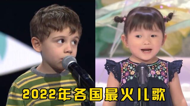 2022全网都在找的五首洗脑儿歌,每首都曾爆火,网友:太洗脑了