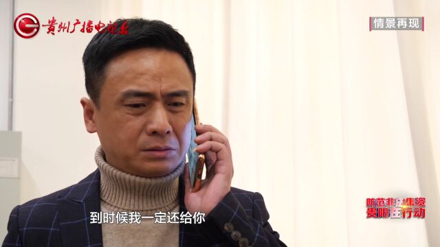 “我们帮你把借条变成钱!”贵州一男子轻信“化债解债”,结果24万打水漂了……