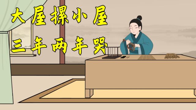 “大屋摞小屋,三年两年哭”,老祖宗的建房经验,不得不信