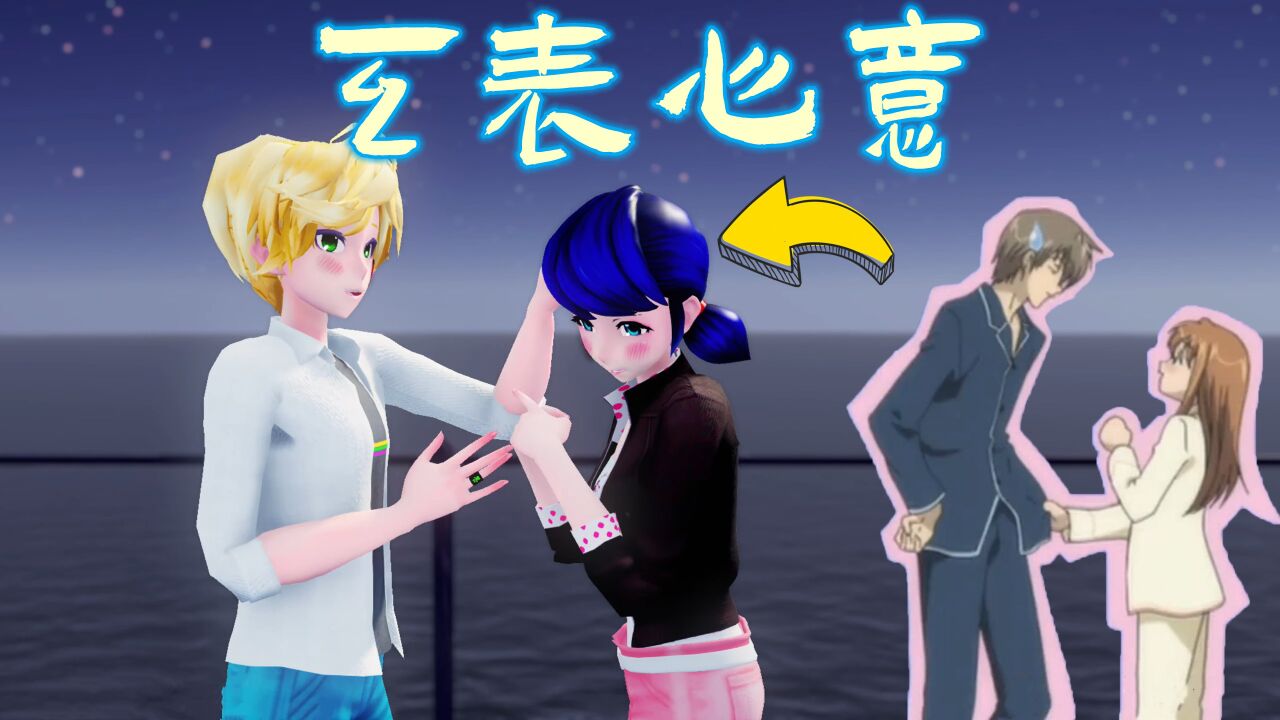 【恶作剧之吻×瓢虫雷迪】艾俊,玛丽娜"互相表明心意"_腾讯视频