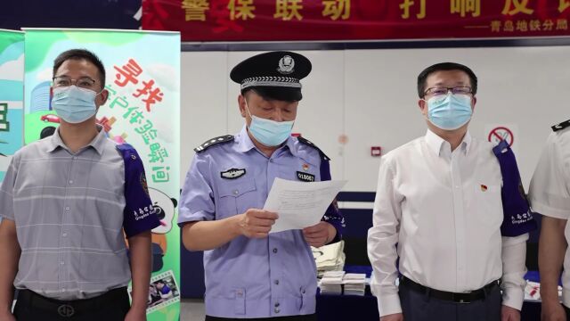 警企联合织密网 打响反诈攻坚战——地铁公安金盾志愿服务队组织开展警企联合反诈宣传活动(初稿)