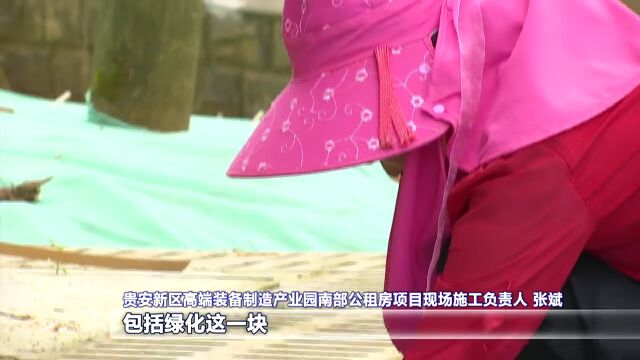 贵安新区:补强园区服务配套 让人才安居乐业