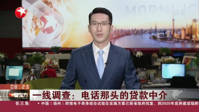 一线调查:电话那头的贷款中介