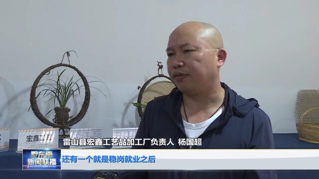 【用好“桥头堡”政策 推动高质量发展】雷山:抓住东西部协作契机 多措并举稳就业保民生雷山台