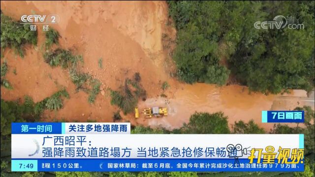 广西昭平:强降雨致道路塌方,当地紧急抢修保畅通