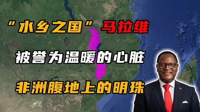 “水乡之国”马拉维,为何越贫穷物价越高?国民:工业基本是白纸