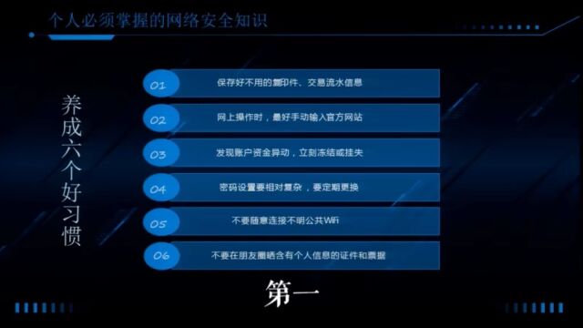 【网络安全微课】我们要如何维护自身的网络安全?(二)