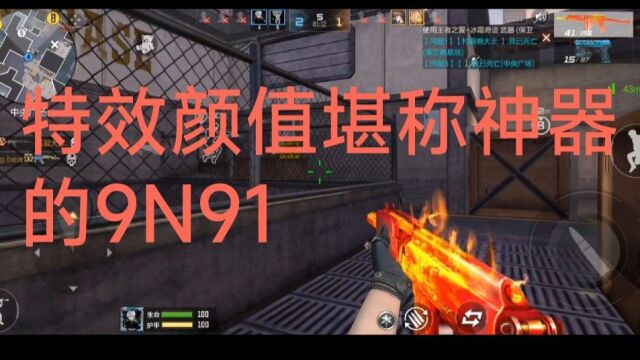 cf手游9N91御火