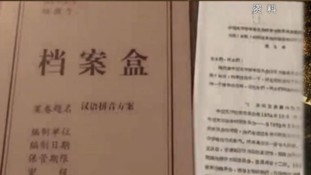 顶着巨大压力,周有光在反对声中,用拉丁字母完成初稿丨大揭秘