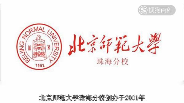 立懂百科带你了解北京师范大学珠海分校