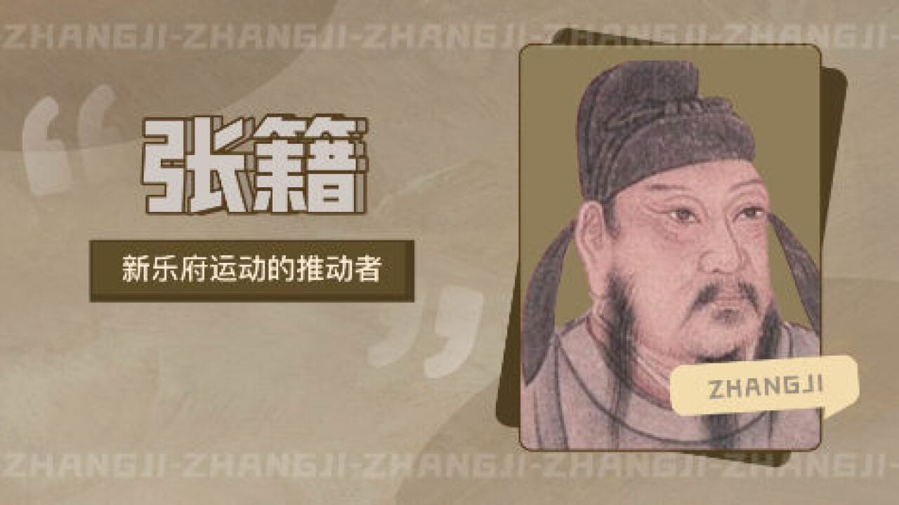 张籍(唐代诗人)_搜狗百科