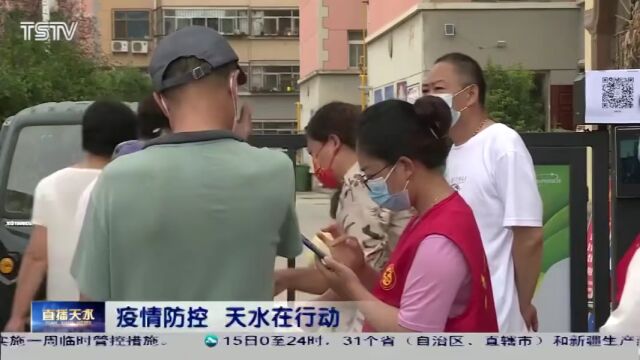 麦积区:拉紧社区疫情防控“防护网”