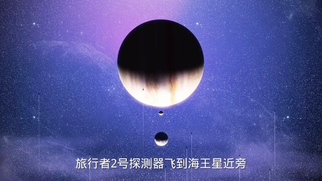 海王星上为什么风暴不断?